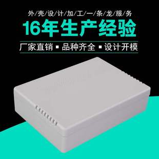 设备仪表电源塑料壳体接线盒仪器机箱电子工控plc线路板外壳定制