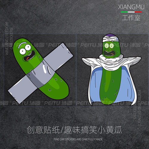 防水防晒趣味腌黄瓜搞笑车贴
