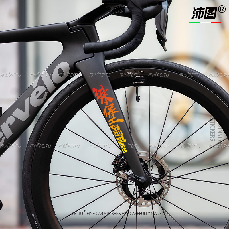 个性公路自行车前叉文字装饰贴防水山地车改装个性汽改装创意贴纸