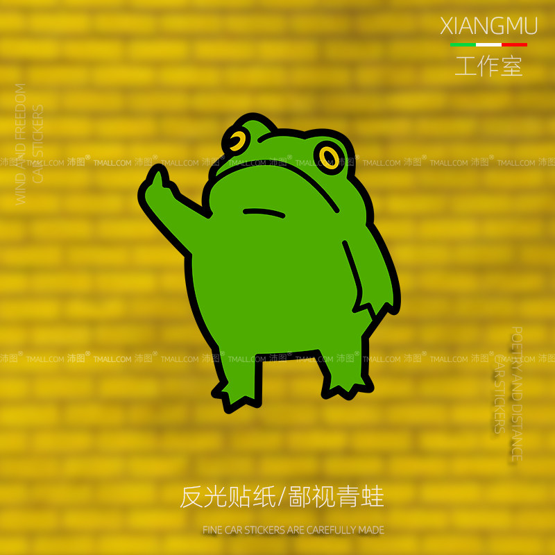 搞笑卡通鄙视青蛙开车趣味反光贴 创意摩托电动汽车窗贴笔记本贴,汽车用品/电子/清洗/改装,汽车装饰贴/反光贴,淘宝优惠券,粉丝福利购,淘宝优惠卷