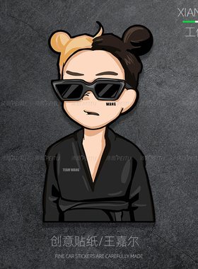 TEAMWANG车贴汽车油箱盖车尾创意装饰贴王嘉尔粉丝周边个性防水晒