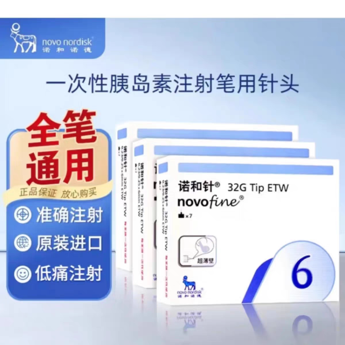 诺和针一次性胰岛素注射笔针通用图片