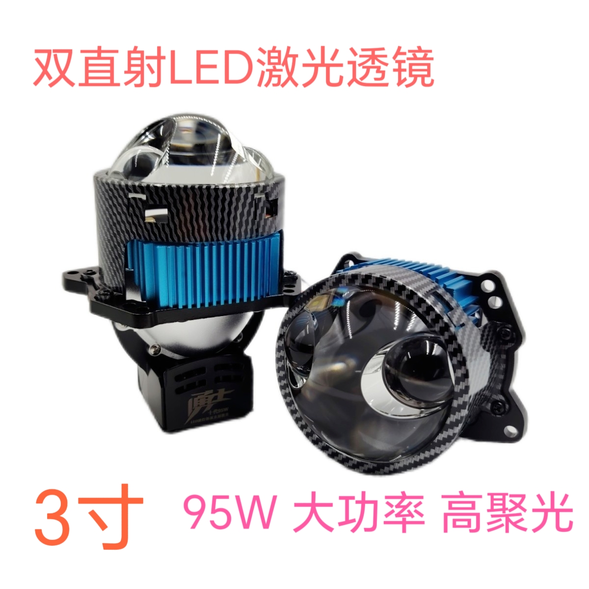 汽车LED大灯80W双光透镜3寸激光大灯效果单直射H4 H7摩托车通用