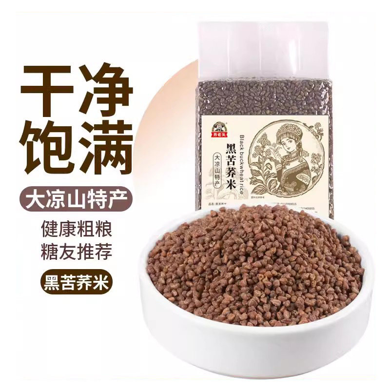 大凉山黑苦荞米苦荞麦米低脂粗粮饭新苦荞米官方旗舰店正品非荞麦