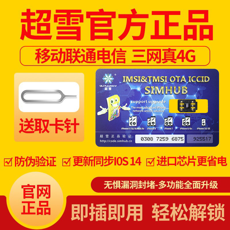 正版超雪卡贴适用于苹果美版日版iPhoneX/8/8Plus/7/7P/6S/6sp/XS电信移动联通三网IOS14黑编辑解ICCID定制|msdalam kategori Aksesori Digital 3C, Aksesori telefon bimbit, kad SIM yang berkaitan, slot Apple - dari Buy2taobao.com untuk memberikan perkhidmatan ejen Taobao profesional membeli