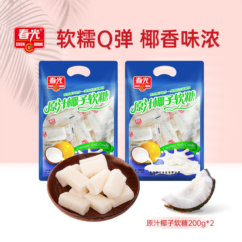 【春光食品_原汁椰子软糖200g】海南特产糖果原始椰林半软硬糖