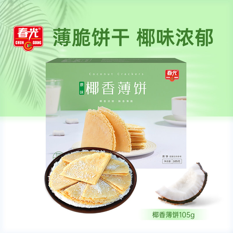 春光食品海南特产椰子薄饼105g椰子饼干零食小吃代餐饼干
