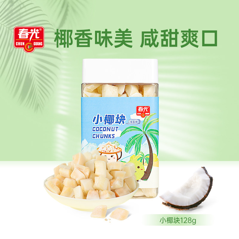 春光海南新鲜椰子烤干椰肉脆块海盐味小椰块128g特产休闲零食