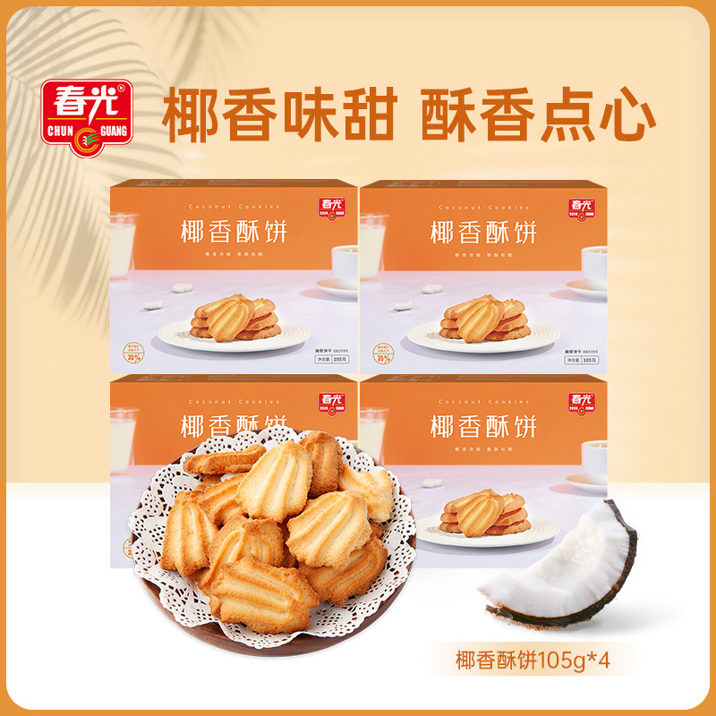 春光食品 海南特产饼干 食小吃椰香酥饼105g*4 盒装