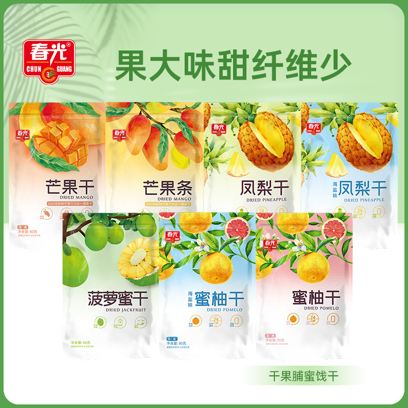 春光食品海南特产果干芒果凤梨菠萝蜜干果脯蜜饯干休闲零食小吃