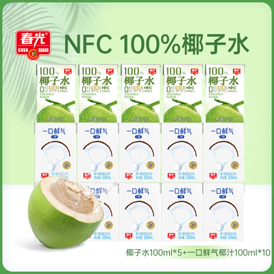 春光食品海南特产100%椰子水+一口鲜气椰汁饮料椰青椰子汁果汁