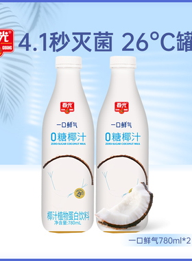 春光0蔗糖椰汁780ml*2 植物蛋白饮料【会员U先】