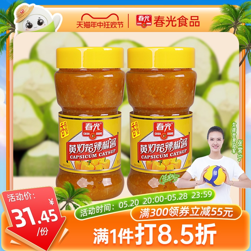 春光食品 海南特产 调味 海南黄灯笼辣椒酱400g*2 特辣 够香够辣