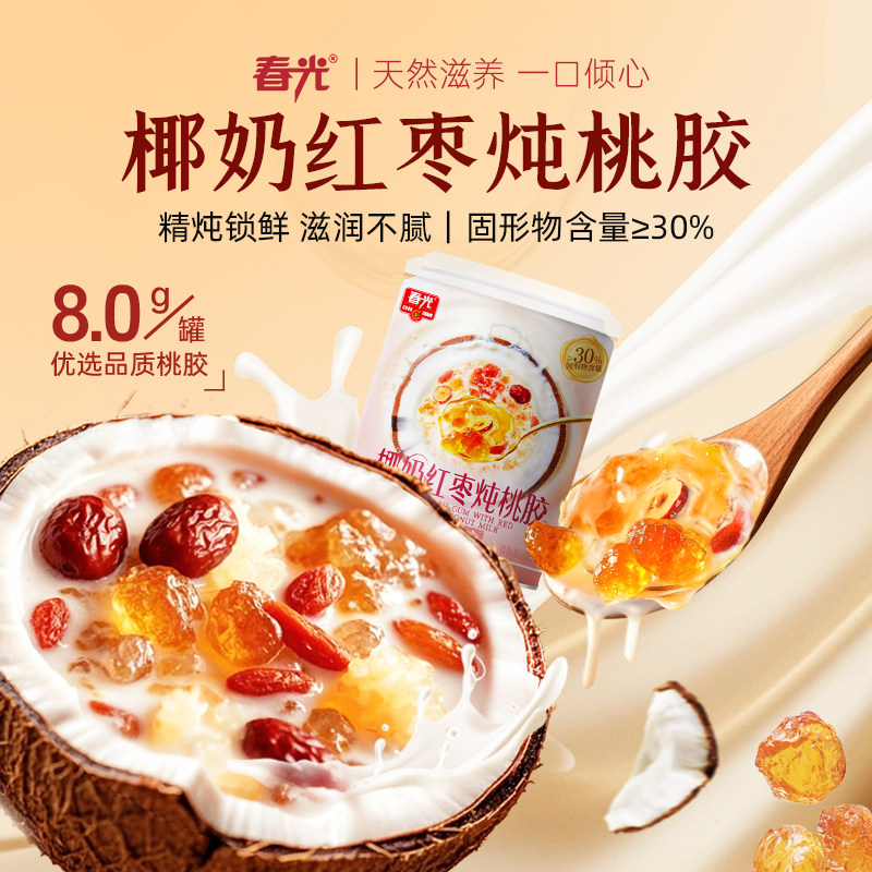 春光海南特产椰奶红枣炖桃胶200g*8年货送礼秋冬甜品营养代餐饱腹