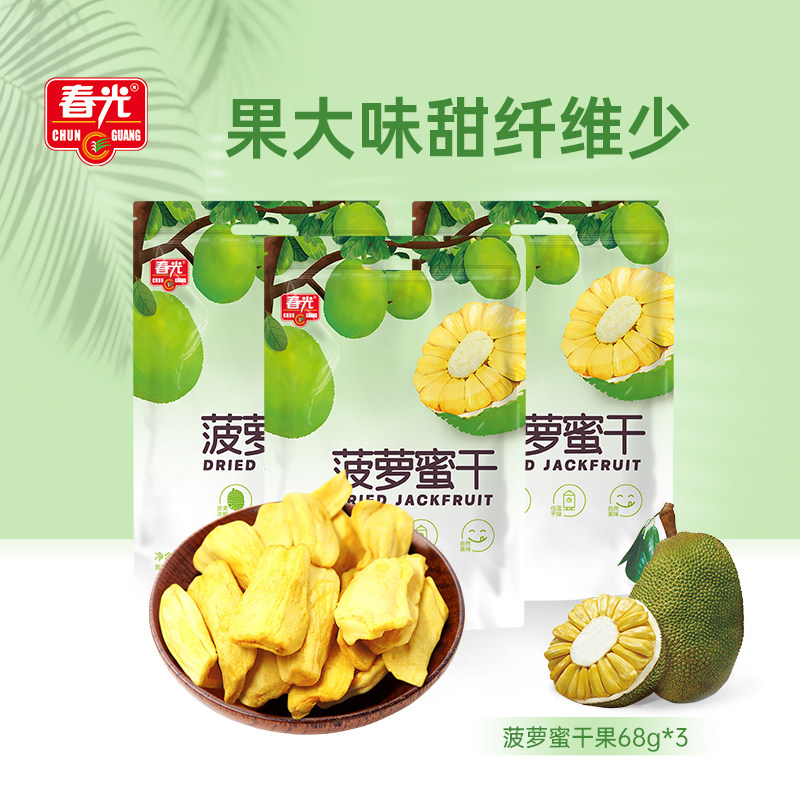 春光食品 海南特产 办公室零食 菠萝蜜果干68g*3 袋装 美食小吃
