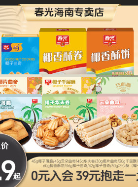 曲奇/薄脆/华夫卷/千层酥/酥卷/酥饼【详情会员内购-满39元包邮】