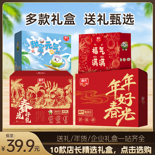 10款礼盒 节日送礼送长辈孩子春光糖果饼干饮料零食【会员专享】