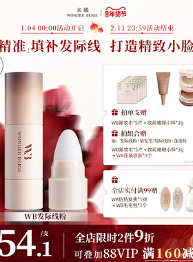 未暖WonderBeige/WB发际线粉填充发际线修容自然不掉