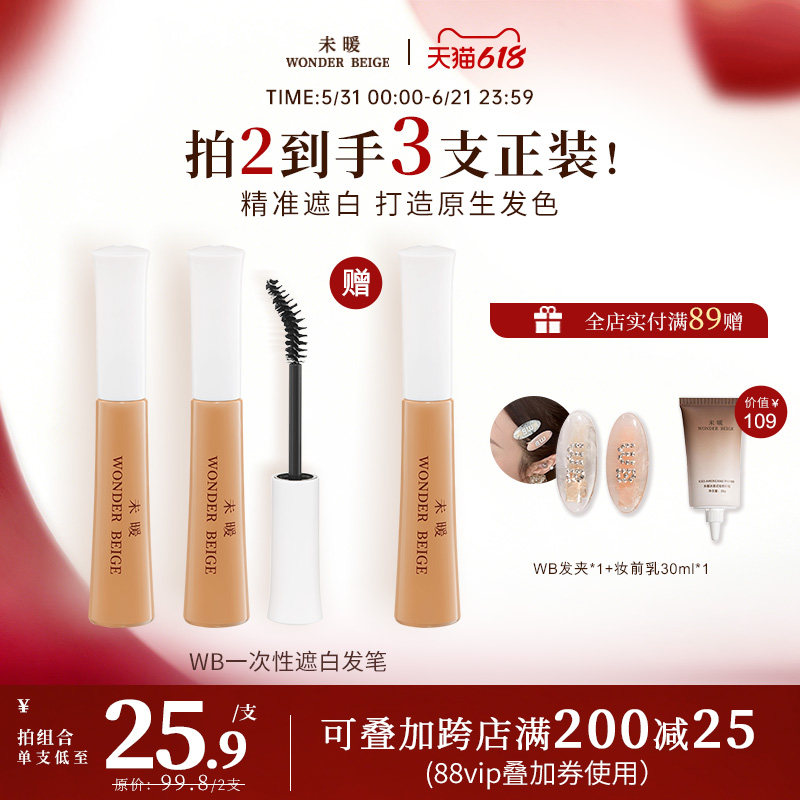 wonderbeige未暖一次性遮白补色笔上色自然不掉色染黑遮白发神器