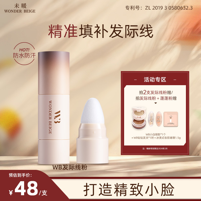 发际线粉填充防水防汗自然粉