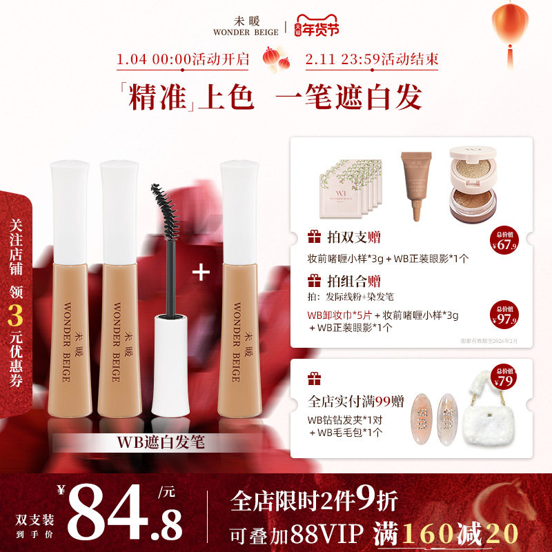 wonderbeige未暖一次性遮白补色笔上色自然不掉色染黑遮白发神器,美发护发/假发,盖白,淘宝优惠券,粉丝福利购,淘宝优惠卷