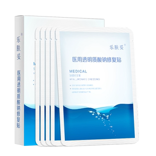 乐肤妥10片医用透明质酸钠修复贴祛痘医美淡化痘印非面膜