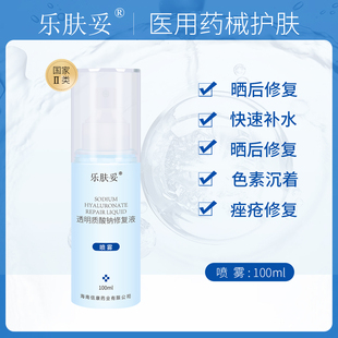 乐肤妥喷雾透明质酸钠修复液喷雾100ml 舒缓敏感肌肤淡印补水
