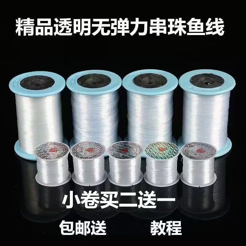 大卷无弹力鱼线缠绕戒指线diy手工编织串珠绳尼龙线材透明鱼丝线
