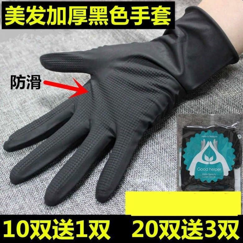 理发店专用美发手套洗头烫染焗油染发加厚橡胶乳胶手套发廊工具