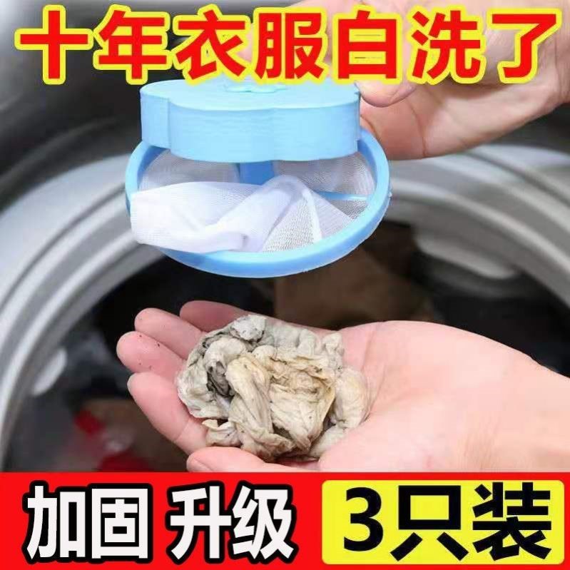 洗衣机过滤网袋除毛器毛絮收集专用洗衣过滤网清洁护洗袋去毛器