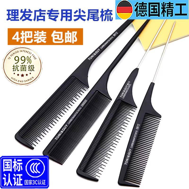 防静电梳子美发理发店专业剪发盘发细齿尖尾梳头梳化妆师专用密挑