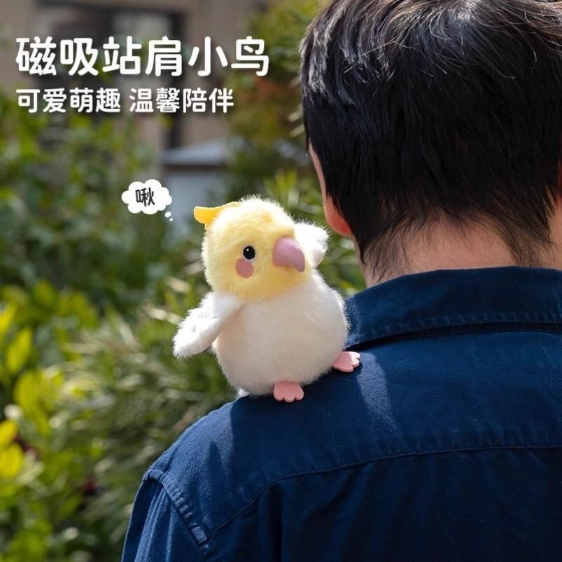 创意磁吸趴肩膀公仔可爱鹦鹉小鸟站肩小动物毛绒玩具儿童公仔玩偶