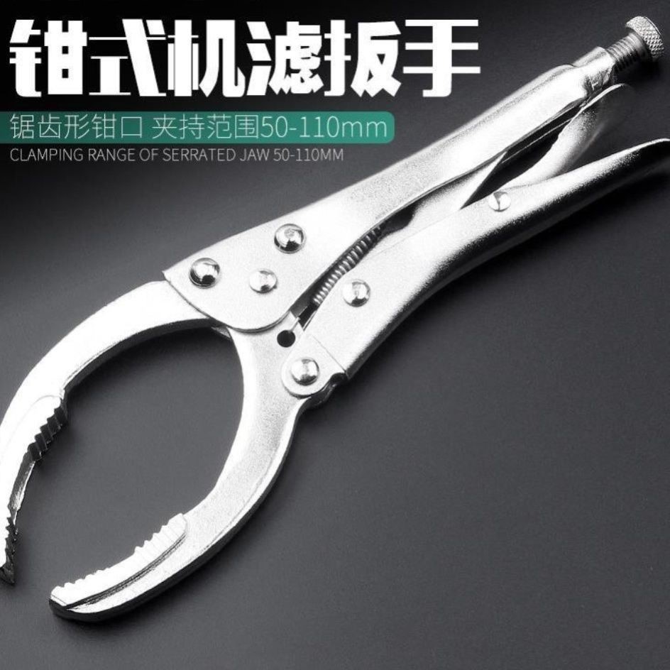 钳式机油格扳手机油滤清器汽车保养机滤芯拆装专用扳手大力钳换油