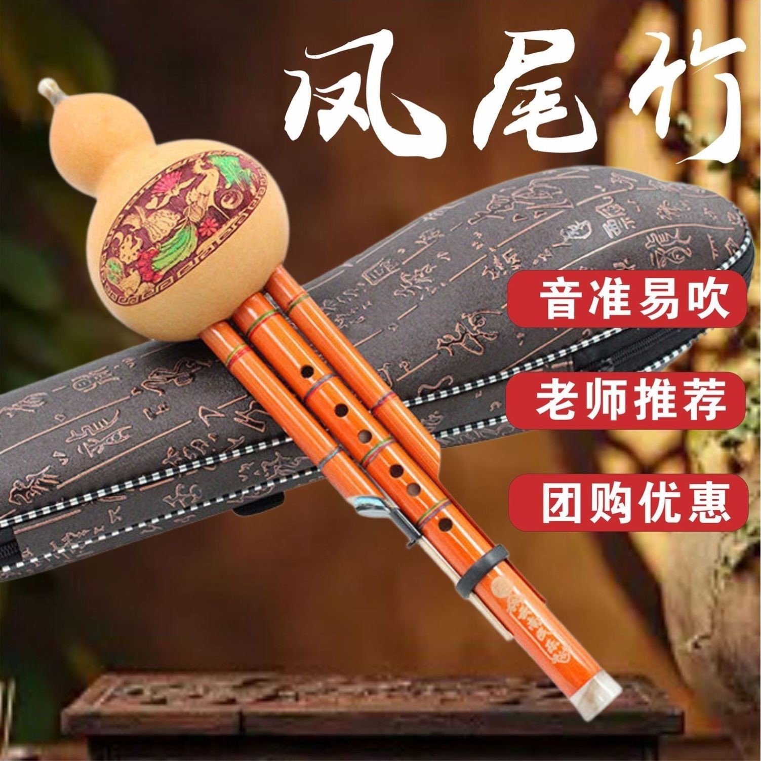 葫芦丝乐器大音量初学者C调降BF调防摔儿童小学生专用凤尾竹七孔