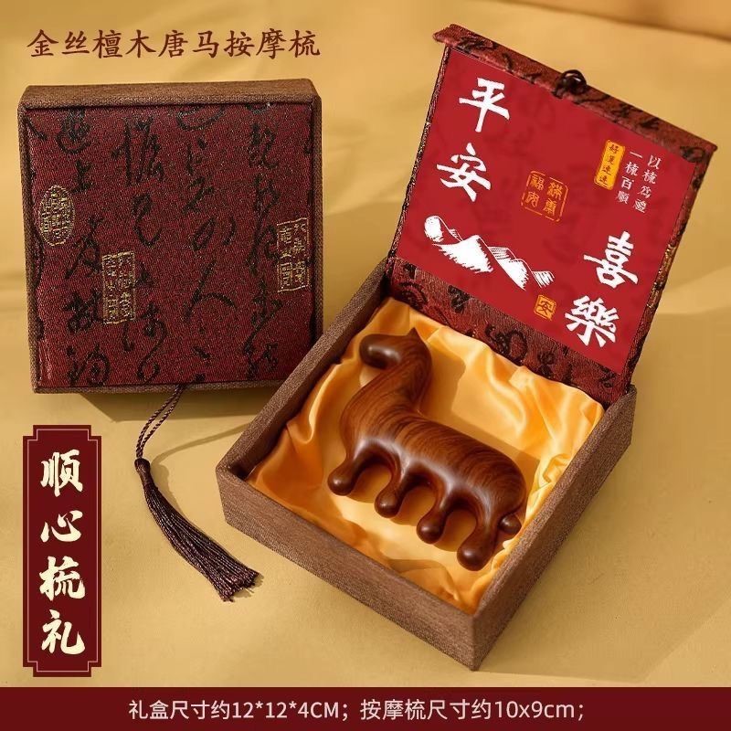【马年限定】檀木养生梳子礼盒头部按摩梳经络木梳多功能刮痧板