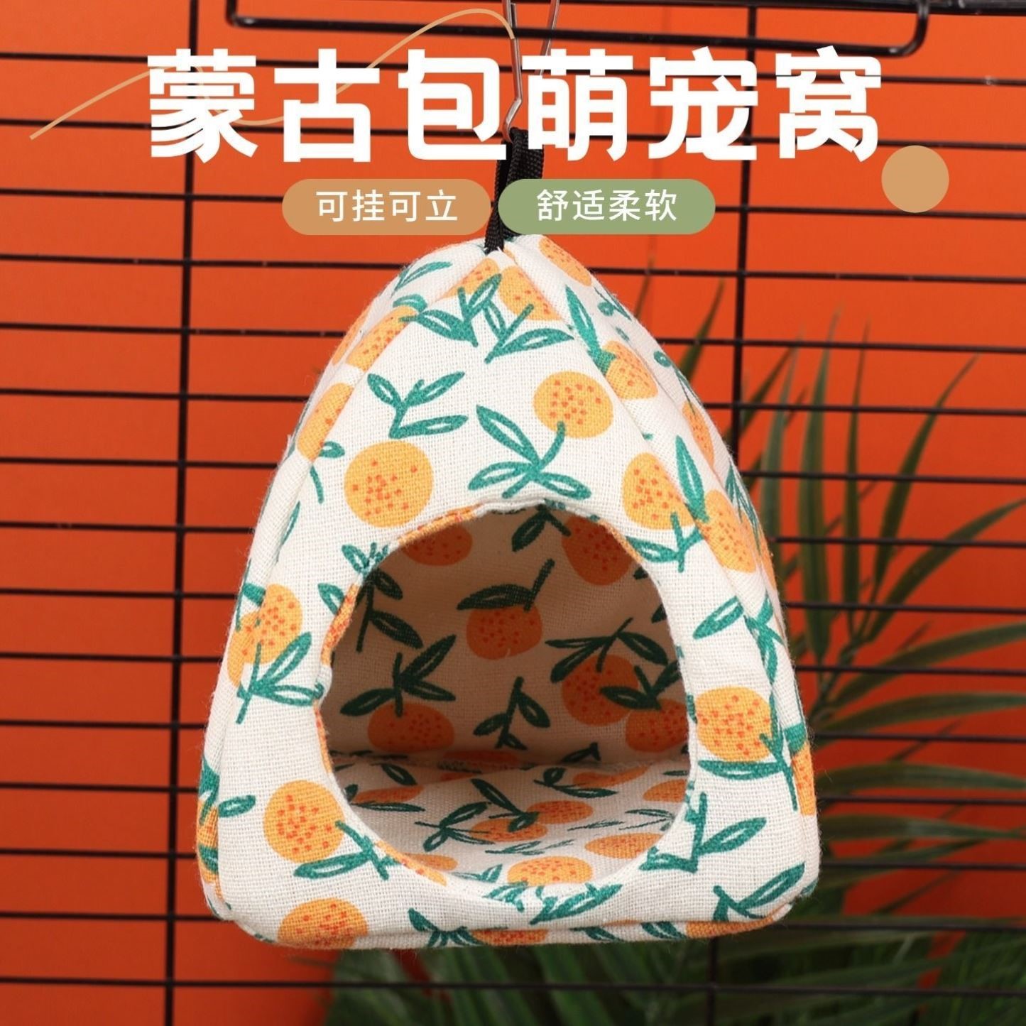 鹦鹉过冬棉窝保暖玄风牡丹虎皮冬季鸟窝鸟巢保温鸟屋睡窝繁殖箱