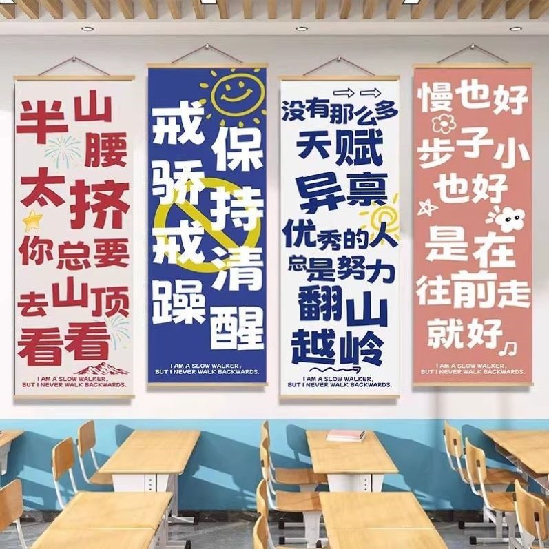 班级墙面布置挂画教室装饰海报托管激励学校励志标语自律墙贴壁纸