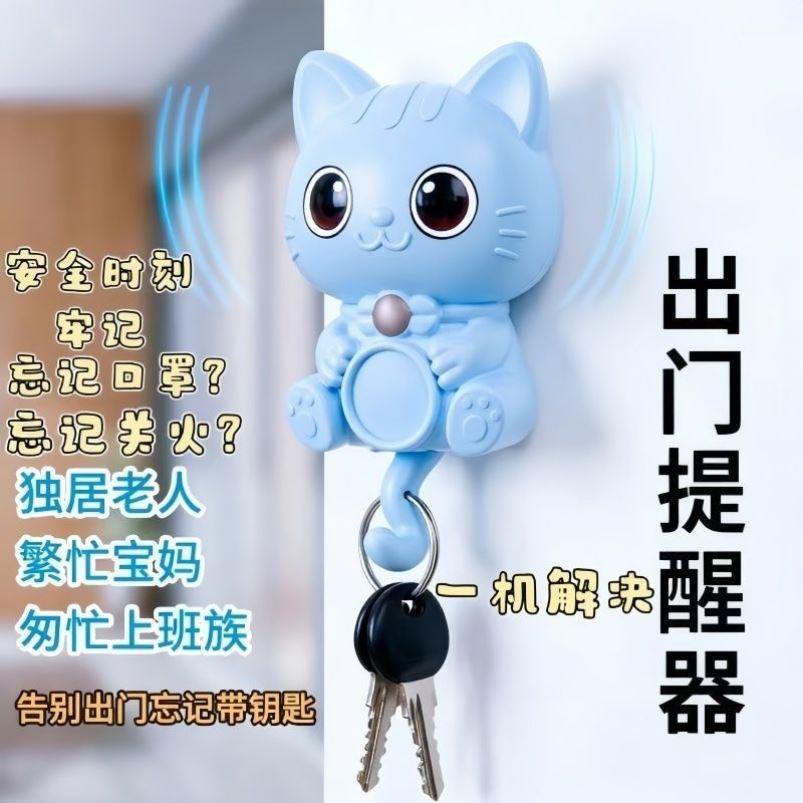 智能家用出门猫咪提醒器老人防忘带钥匙关煤气水电门窗语音提示图片