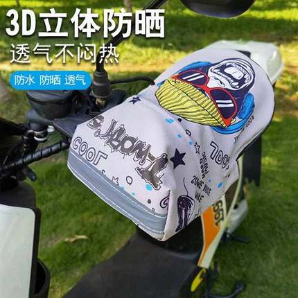 电动车防晒车把手套电动车手套防晒防雨四季通用立体电瓶车车把套