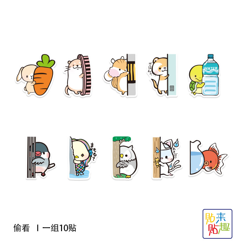 10枚入可爱卡通偷看动物小贴纸个性平板电脑手机头盔水杯装饰贴画,3C数码配件,笔记本个性小贴纸,淘宝优惠券,粉丝福利购,淘宝优惠卷
