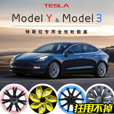 ModelY/Model3加厚轮毂盖可定制