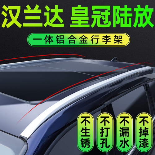 适用22-26汉兰达皇冠陆放行李架