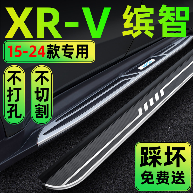 15-26款缤智XRV原装脚踏板