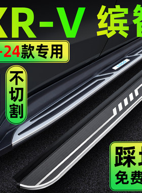 15-26款缤智XRV原装脚踏板