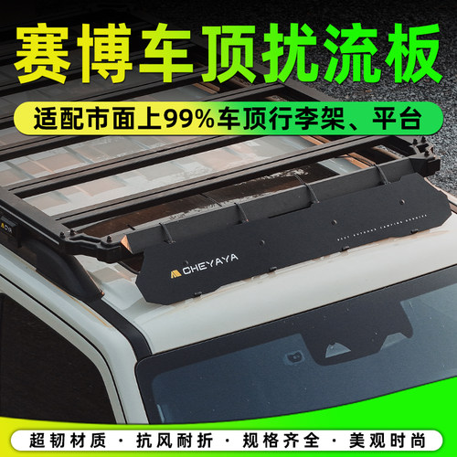 车顶平台扰流板降低静音风躁