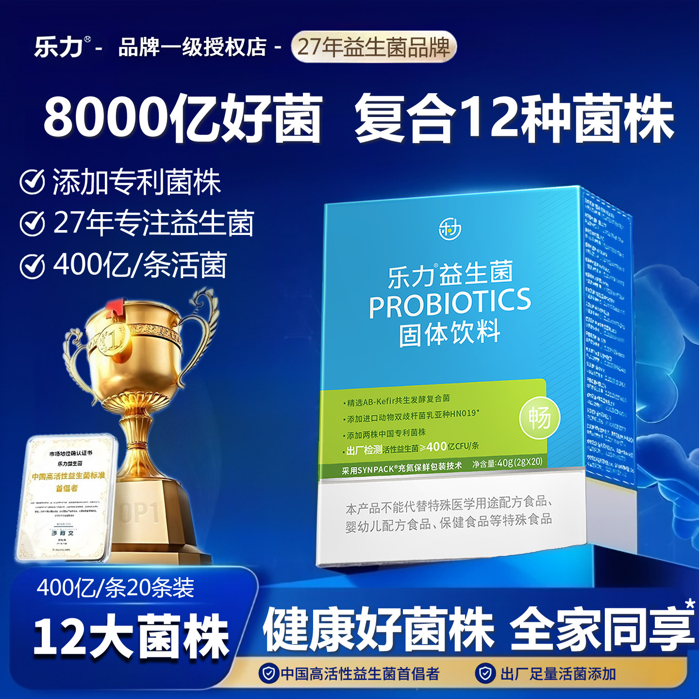 乐力高活性无糖益生菌大人肠胃成人复合肠道调制菌粉理颗粒正品,保健食品/膳食营养补充食品,益生菌,淘宝优惠券,粉丝福利购,淘宝优惠卷