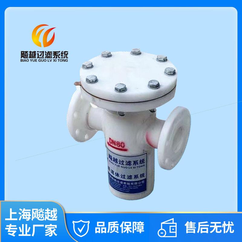 PP篮式过滤器PP蓝式过滤器PP管道过滤器