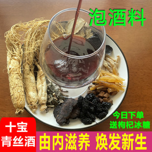 滋补养生泡酒料十全大补男女人参何首乌养发黑发专用泡药酒中药材