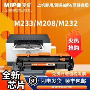 137A M232dwc m233sdw M208dw粉盒m233sdn 全新芯片 适用惠普M232dw M233dw墨粉盒 麦普w1370a硒鼓