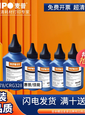 麦普 CC388A碳粉CRG328 CE278A 适用惠普m1136硒鼓 HP1108 p1106 1007 p1008 m126a/nw 佳能mf4410 4710 4712